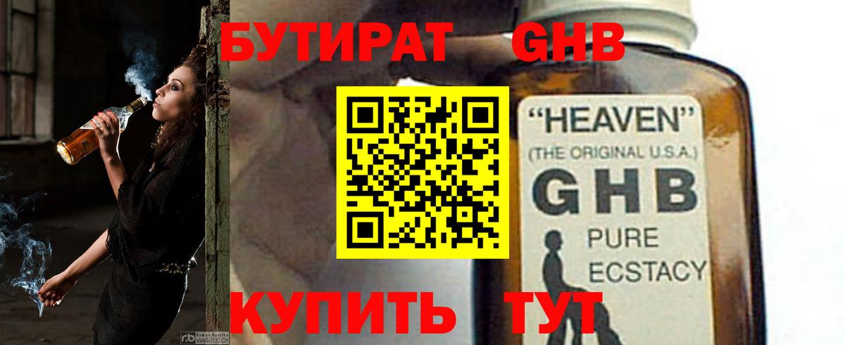 Павловский Посад  Бутират BDO 33%  БУТИРАТ  Вход с VPN 