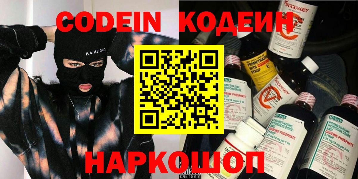 Кодеин Purple Drank  Вход с VPN  Павловский Посад  Codein Purple Drank 