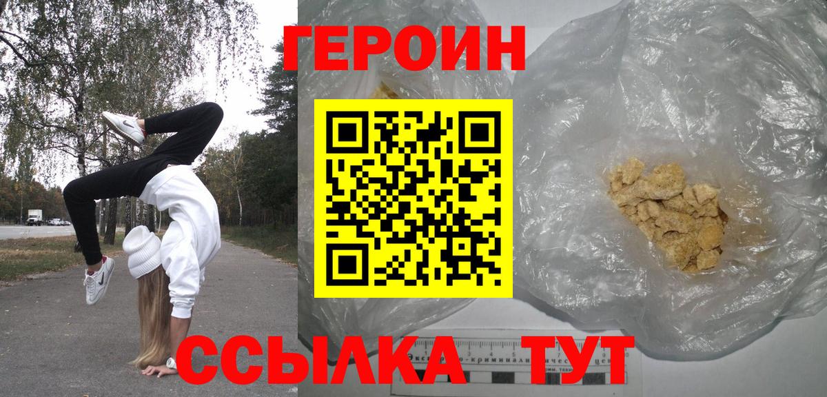 Павловский Посад  ГЕРОИН  Вход с VPN  Героин VHQ 