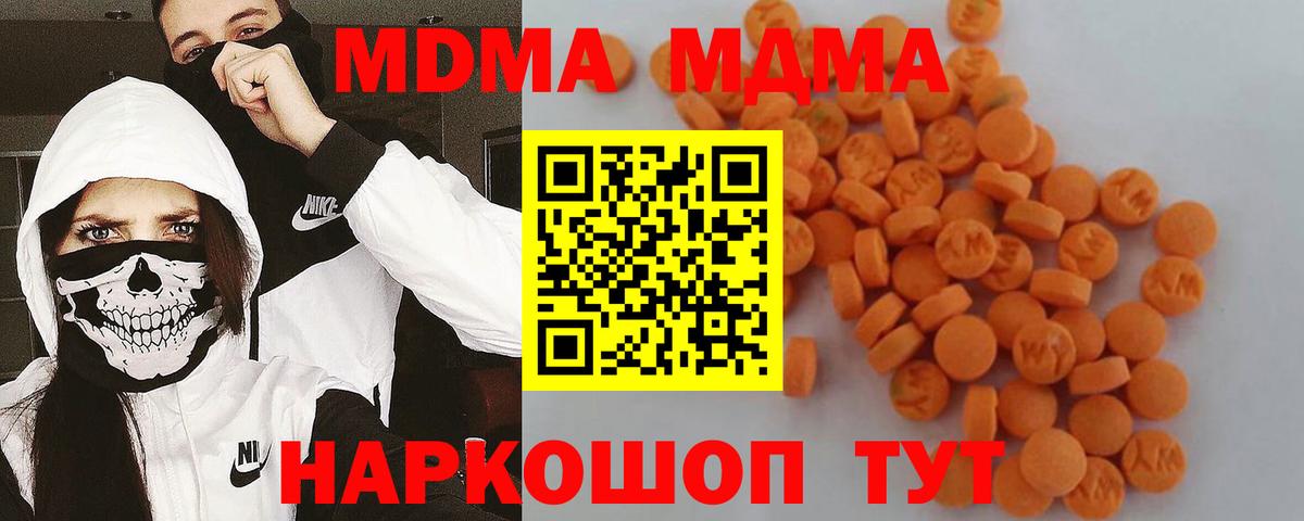 MDMA кристаллы  Вход с VPN  Павловский Посад  MDMA crystal 