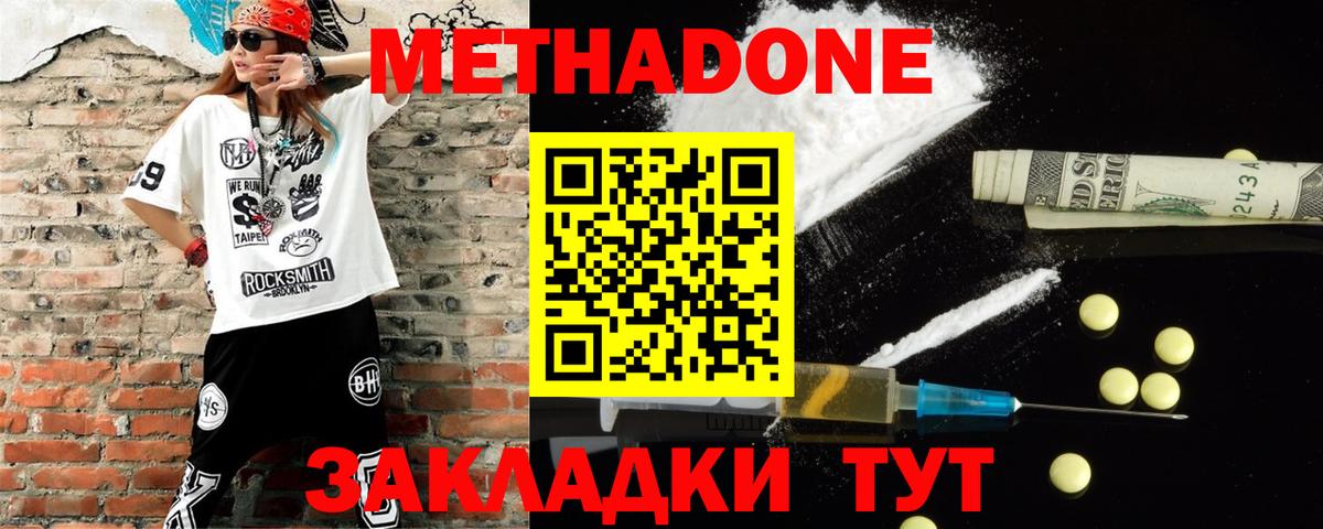 Метадон methadone  Вход с VPN  Павловский Посад 